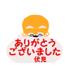 伏見です（個別スタンプ：6）