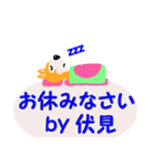 伏見です（個別スタンプ：7）