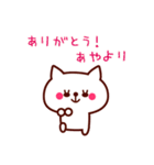 ねこのあやちゃん（個別スタンプ：3）