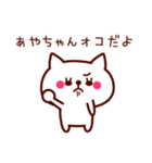 ねこのあやちゃん（個別スタンプ：11）