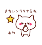 ねこのあやちゃん（個別スタンプ：38）