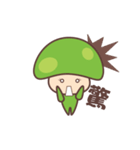 cute mushroom babe living（個別スタンプ：12）