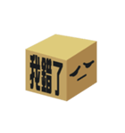 Boxes in Taiwan_Moved（個別スタンプ：10）