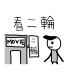 Want to see a movie？（個別スタンプ：9）