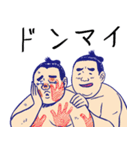 おすもうさんのオフ（個別スタンプ：27）