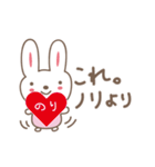 のりちゃんうさぎ cute rabbit for Nori（個別スタンプ：1）