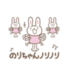 のりちゃんうさぎ cute rabbit for Nori（個別スタンプ：4）