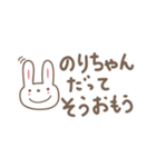 のりちゃんうさぎ cute rabbit for Nori（個別スタンプ：7）