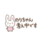 のりちゃんうさぎ cute rabbit for Nori（個別スタンプ：8）