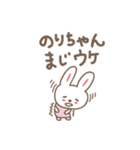 のりちゃんうさぎ cute rabbit for Nori（個別スタンプ：9）