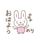 のりちゃんうさぎ cute rabbit for Nori（個別スタンプ：15）