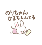 のりちゃんうさぎ cute rabbit for Nori（個別スタンプ：19）