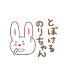 のりちゃんうさぎ cute rabbit for Nori（個別スタンプ：20）