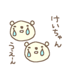 けいちゃんズ基本セットKei cute bear（個別スタンプ：25）