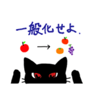 理系猫クロ。（個別スタンプ：11）