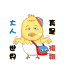 Baby chick (savory)（個別スタンプ：12）