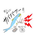 サバパワー（個別スタンプ：9）