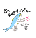 サバパワー（個別スタンプ：10）