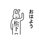 松下さんスタンプ（個別スタンプ：1）