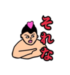 どす恋！スモウレスラー（個別スタンプ：2）