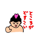 どす恋！スモウレスラー（個別スタンプ：23）