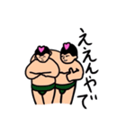 どす恋！スモウレスラー（個別スタンプ：35）