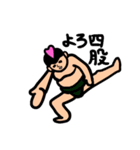 どす恋！スモウレスラー（個別スタンプ：36）