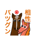 お馬さんをとりまく日常会話フレーズ（個別スタンプ：17）