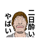 ウザ顏飲み親父（個別スタンプ：34）