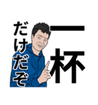 ウザ顏飲み親父（個別スタンプ：39）