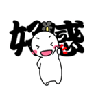 ちょんまげさんの二字熟語（個別スタンプ：2）