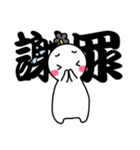 ちょんまげさんの二字熟語（個別スタンプ：12）