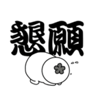 ちょんまげさんの二字熟語（個別スタンプ：13）