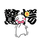 ちょんまげさんの二字熟語（個別スタンプ：14）