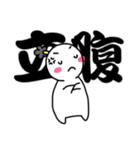 ちょんまげさんの二字熟語（個別スタンプ：16）