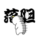 ちょんまげさんの二字熟語（個別スタンプ：18）