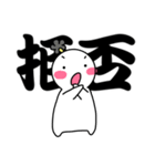 ちょんまげさんの二字熟語（個別スタンプ：19）