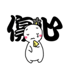 ちょんまげさんの二字熟語（個別スタンプ：21）