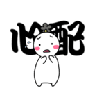 ちょんまげさんの二字熟語（個別スタンプ：22）