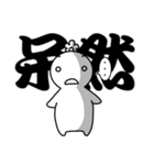 ちょんまげさんの二字熟語（個別スタンプ：26）