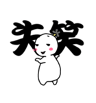 ちょんまげさんの二字熟語（個別スタンプ：28）