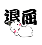 ちょんまげさんの二字熟語（個別スタンプ：35）