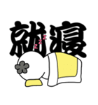 ちょんまげさんの二字熟語（個別スタンプ：38）