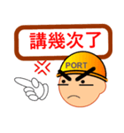 LIFE OF PORT WORKER（個別スタンプ：8）
