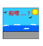 LIFE OF PORT WORKER（個別スタンプ：11）