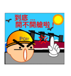 LIFE OF PORT WORKER（個別スタンプ：34）