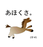 関西弁の動物たち。（個別スタンプ：8）
