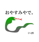 関西弁の動物たち。（個別スタンプ：9）