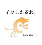 関西弁の動物たち。（個別スタンプ：18）