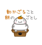 ぽっちゃり鏡餅（個別スタンプ：6）